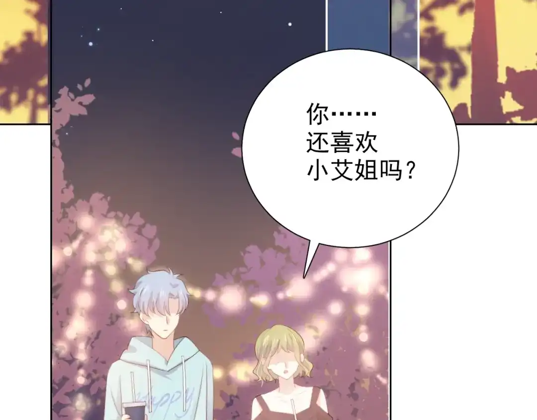 《与爱有关》第75话 求婚 第122页