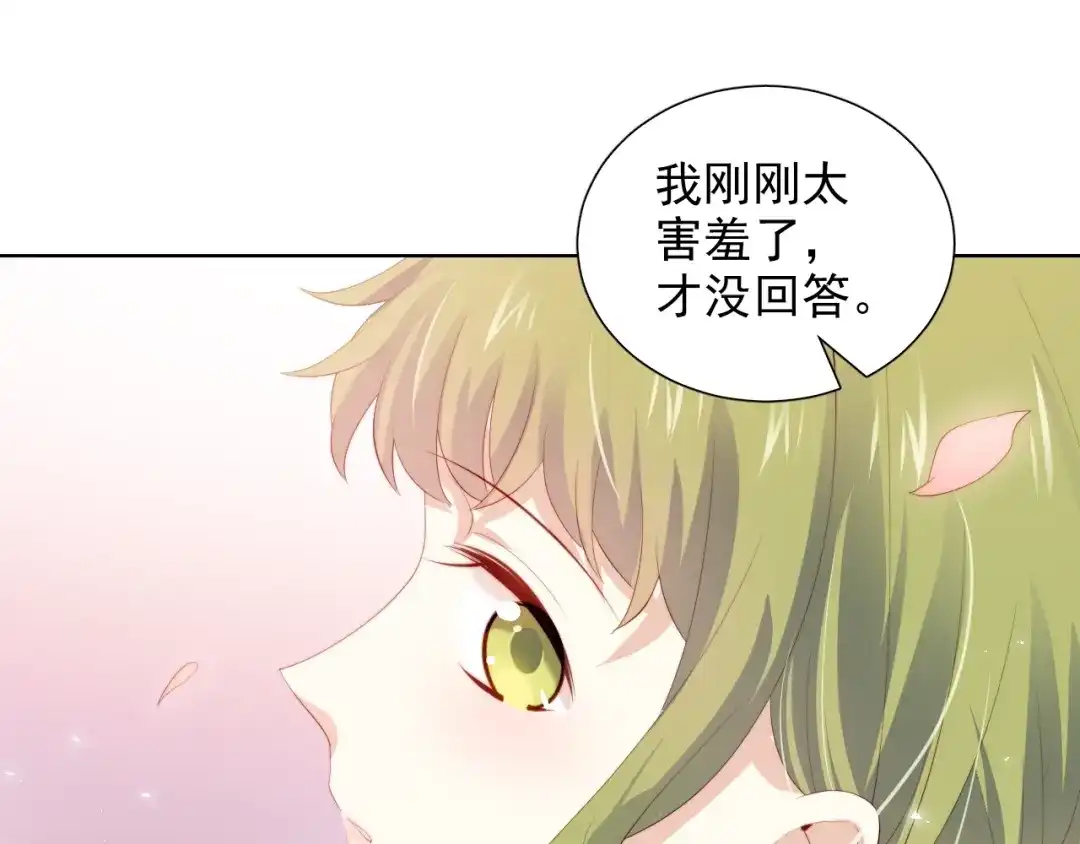 《与爱有关》第76话 真实的心意 第20页