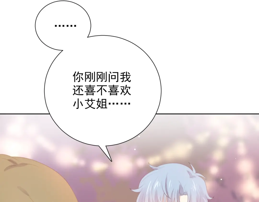 《与爱有关》第76话 真实的心意 第16页