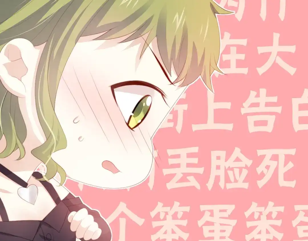 《与爱有关》第76话 真实的心意 第68页
