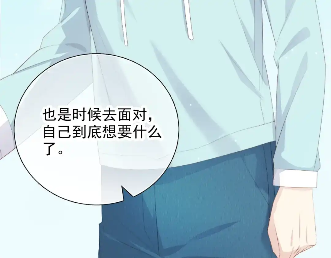 《与爱有关》第76话 真实的心意 第46页