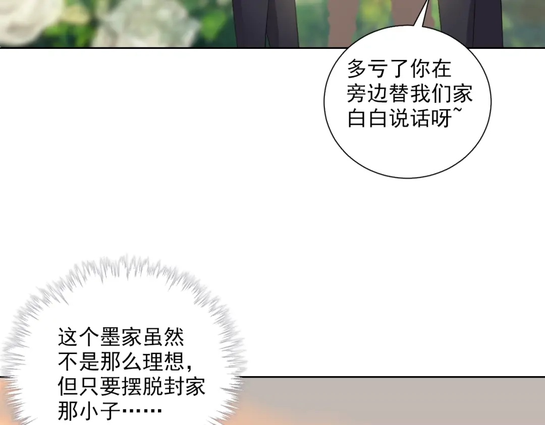 《与爱有关》第77话 婚礼 第10页