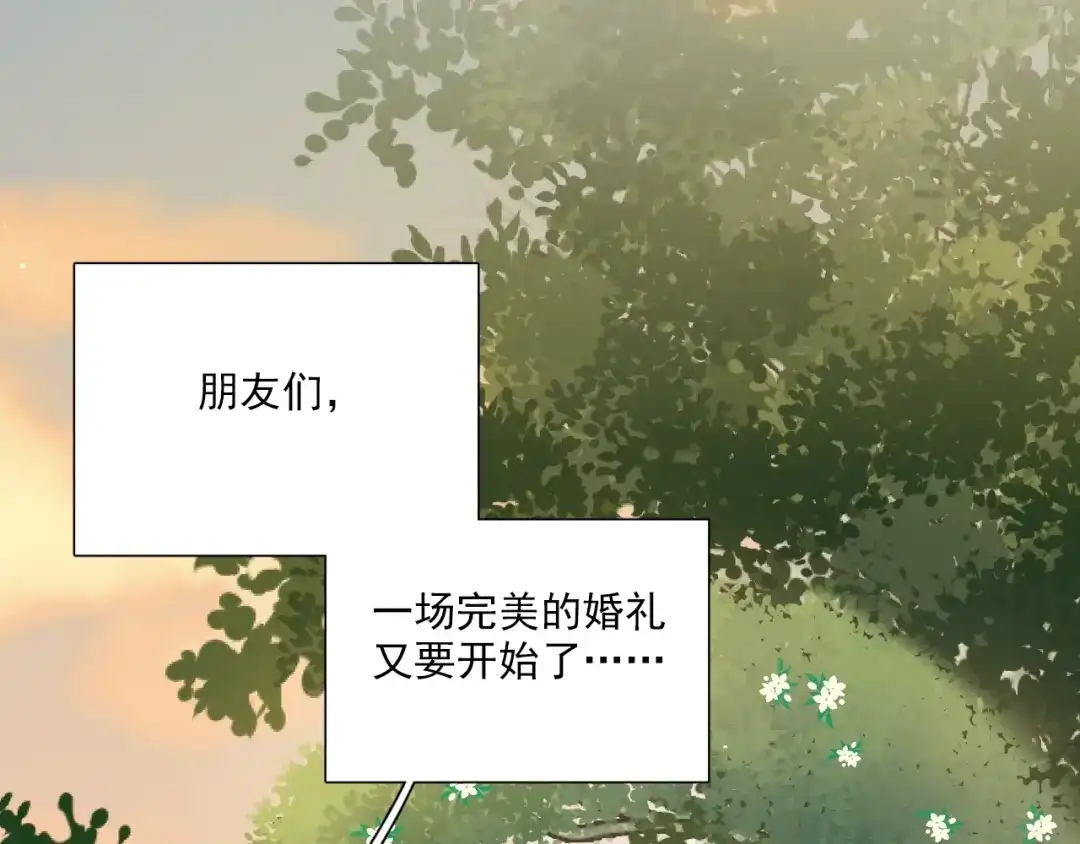 《与爱有关》第77话 婚礼 第49页