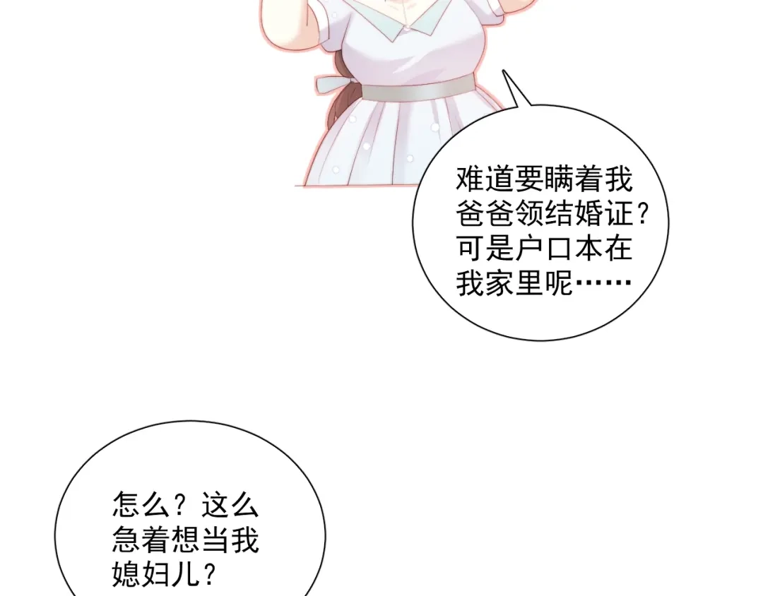 《与爱有关》第78话 苦尽甘来 第23页