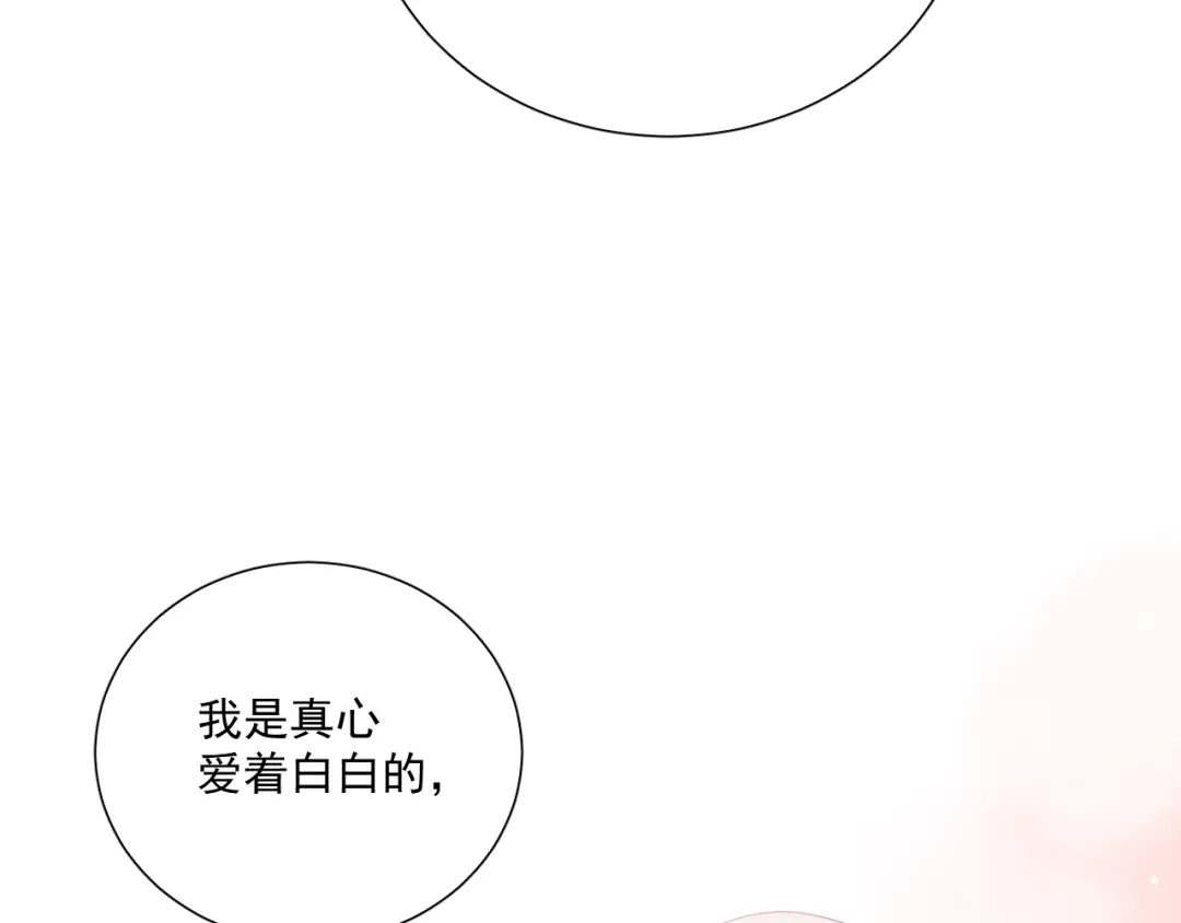 《与爱有关》第78话 苦尽甘来 第55页