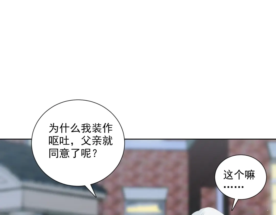 《与爱有关》第78话 苦尽甘来 第80页