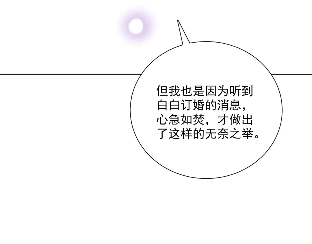 《与爱有关》第78话 苦尽甘来 第50页