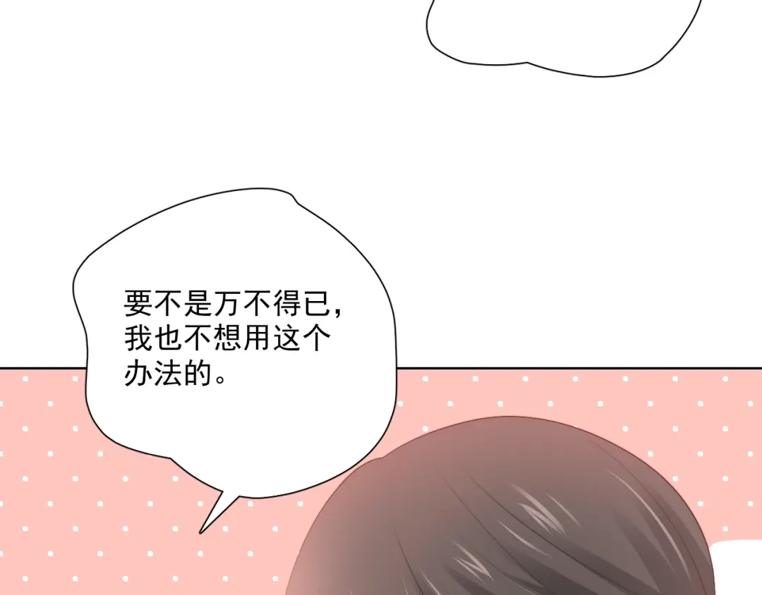 《与爱有关》第78话 苦尽甘来 第88页