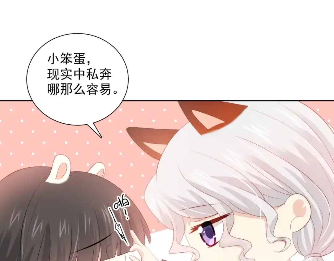《与爱有关》第78话 苦尽甘来 第20页