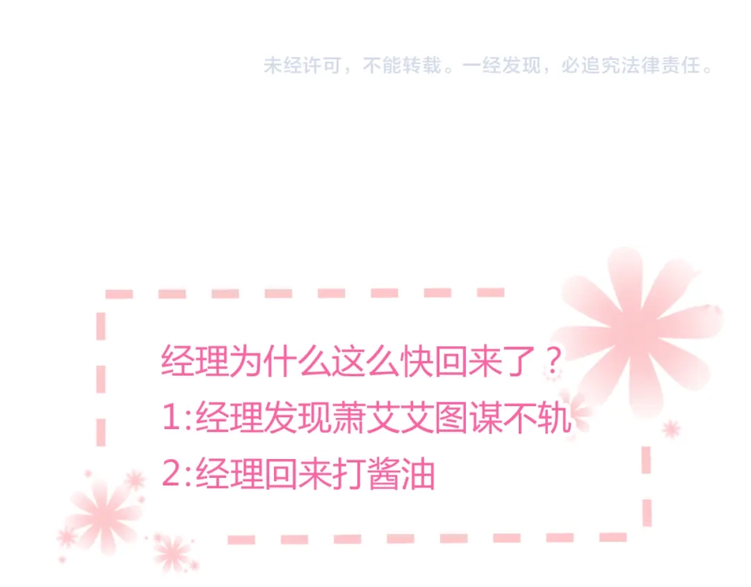 《与爱有关》第17话 勾引经理会不会？ 第49页