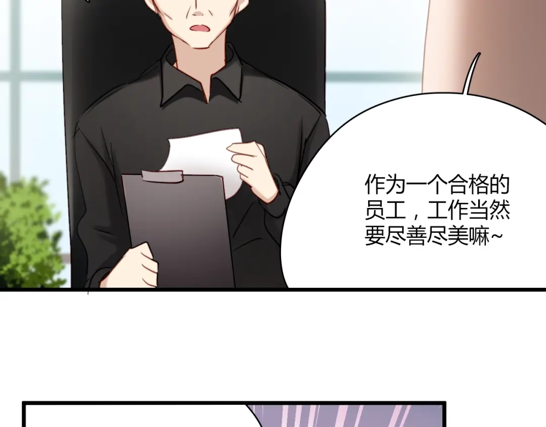 《与爱有关》第17话 勾引经理会不会？ 第21页