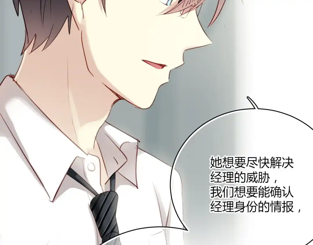 《与爱有关》第17话 勾引经理会不会？ 第16页