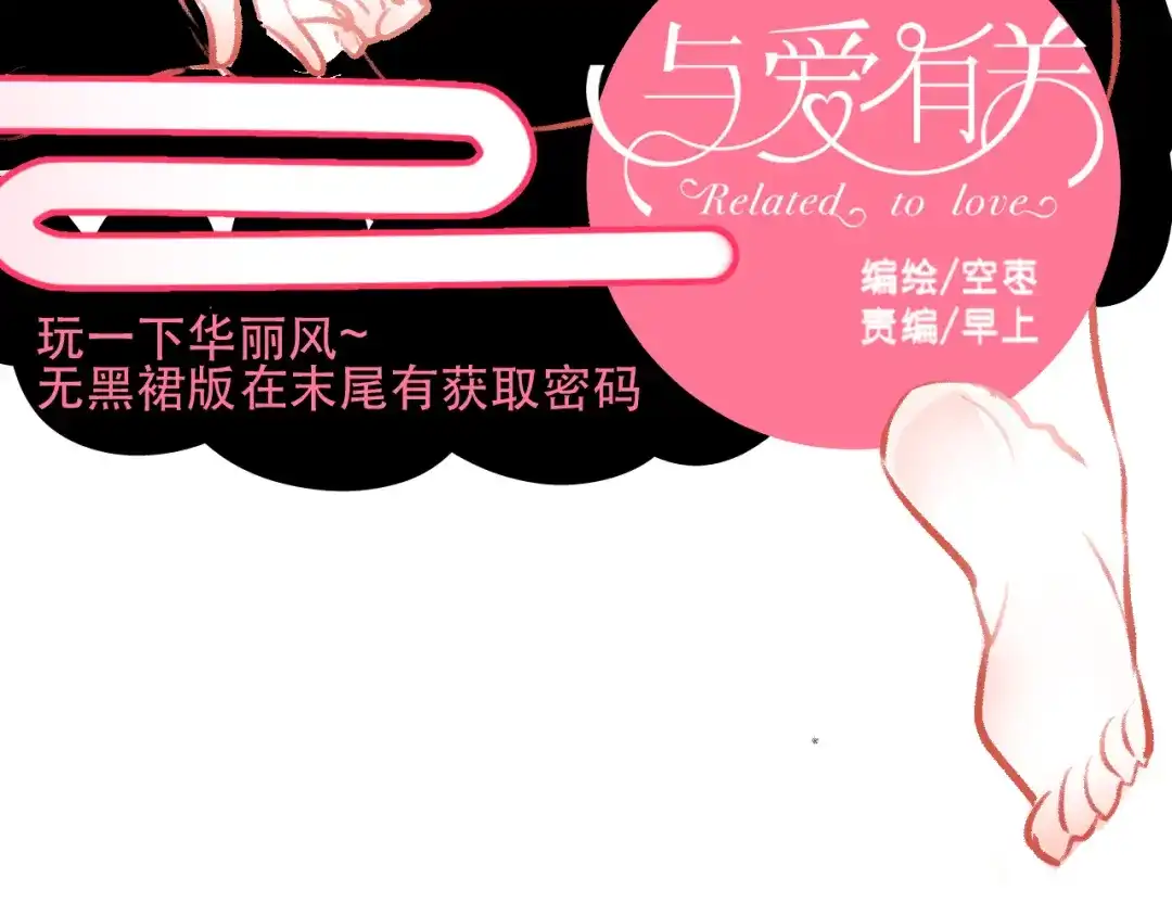 《与爱有关》第17话 勾引经理会不会？ 第3页