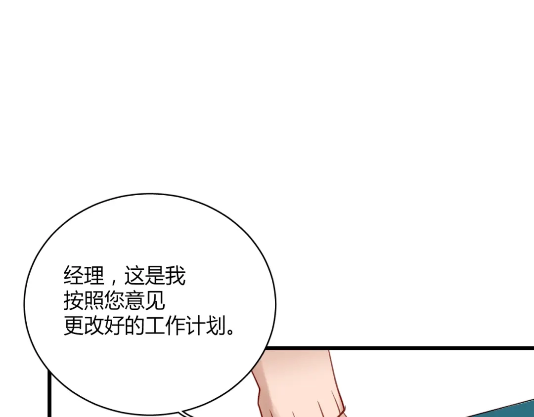 《与爱有关》第17话 勾引经理会不会？ 第19页