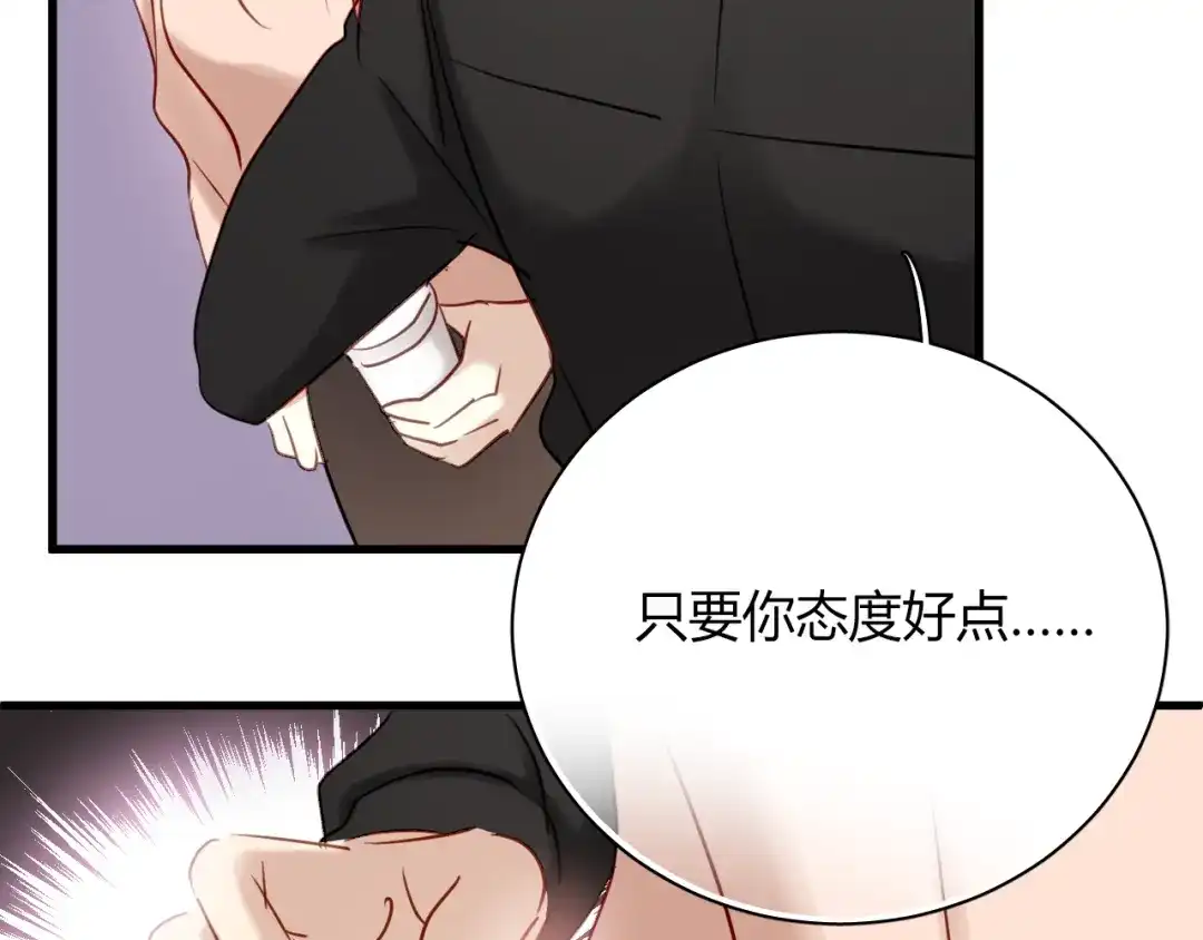 《与爱有关》第17话 勾引经理会不会？ 第23页