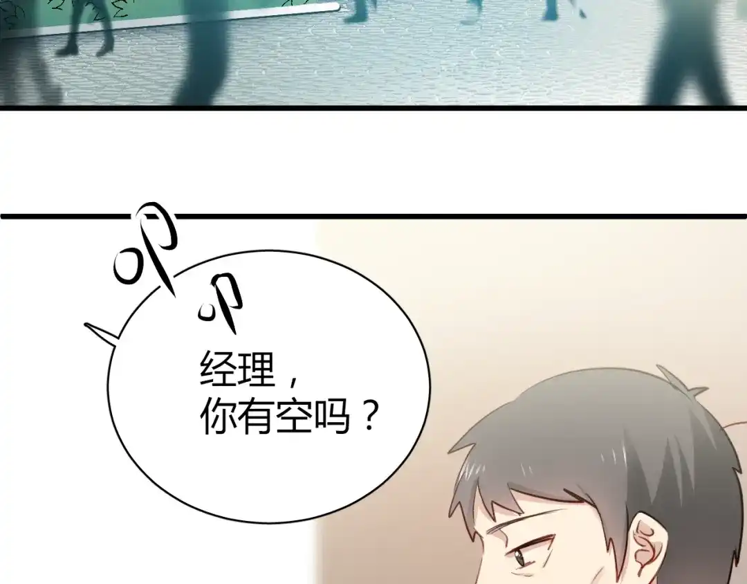 《与爱有关》第17话 勾引经理会不会？ 第5页