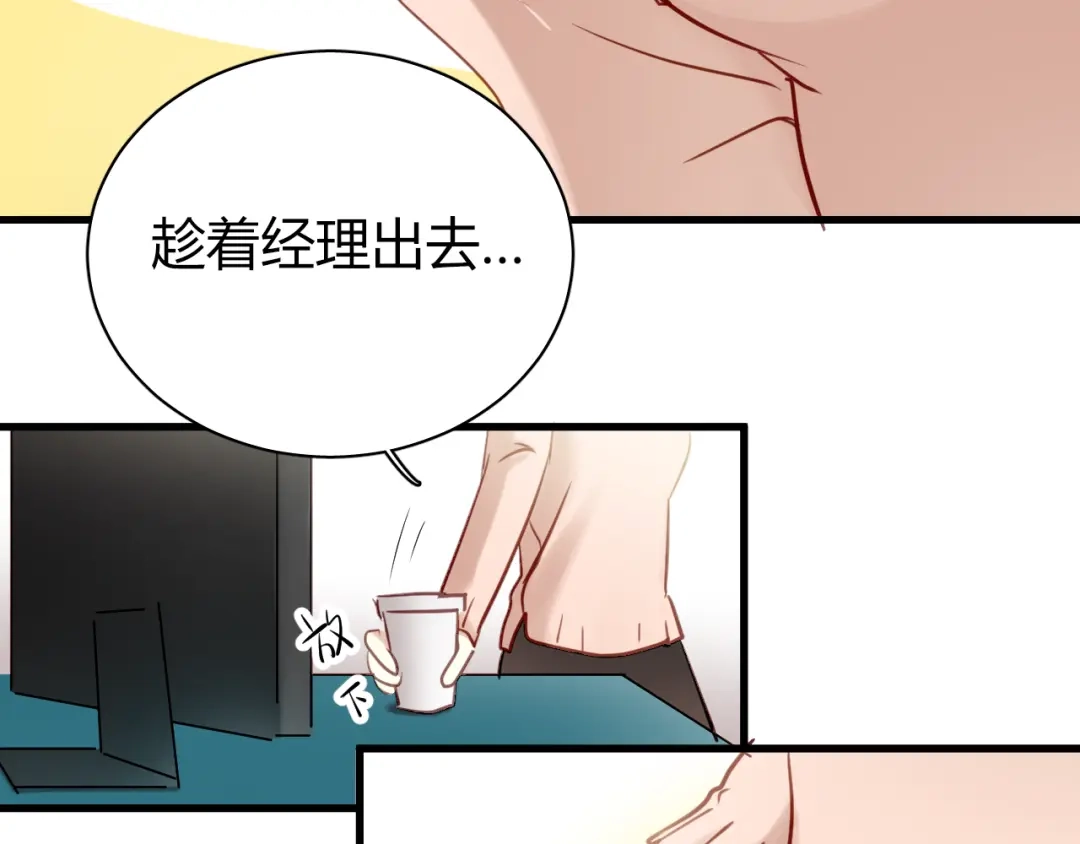 《与爱有关》第17话 勾引经理会不会？ 第35页