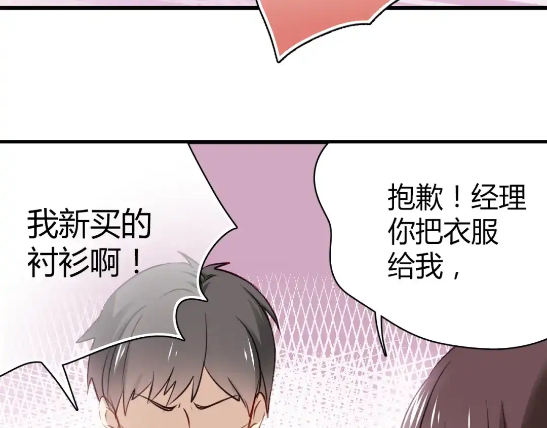 《与爱有关》第17话 勾引经理会不会？ 第29页