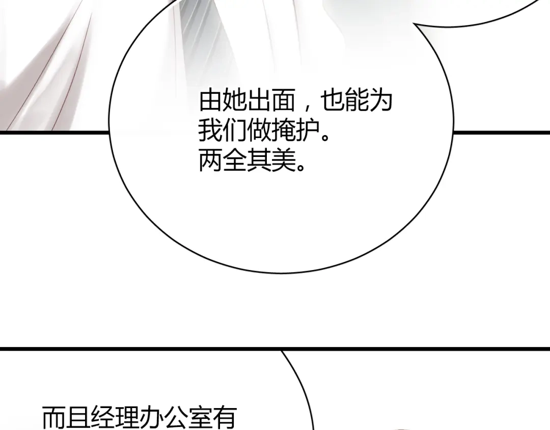 《与爱有关》第17话 勾引经理会不会？ 第17页