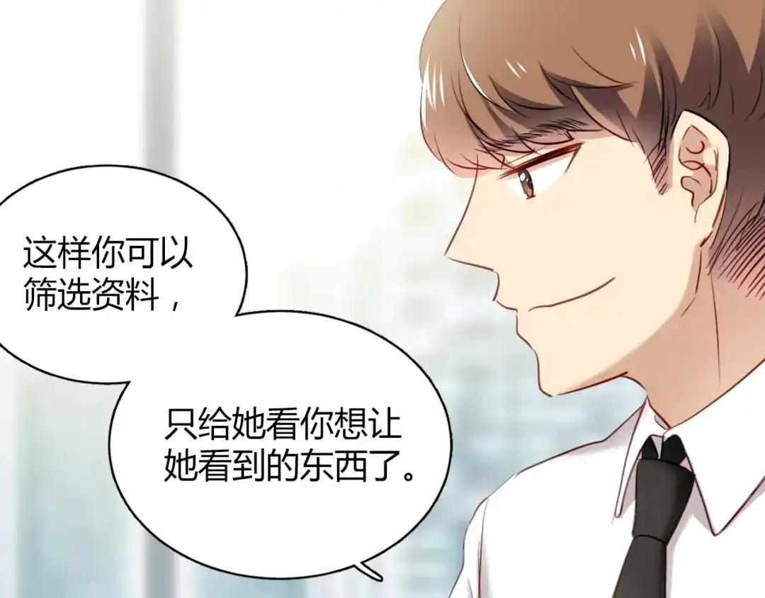 《与爱有关》第17话 勾引经理会不会？ 第43页
