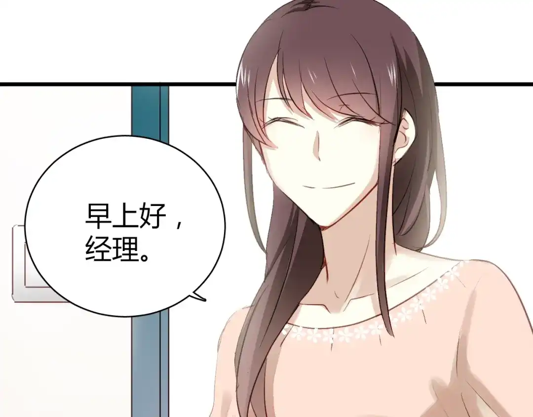 《与爱有关》第17话 勾引经理会不会？ 第8页
