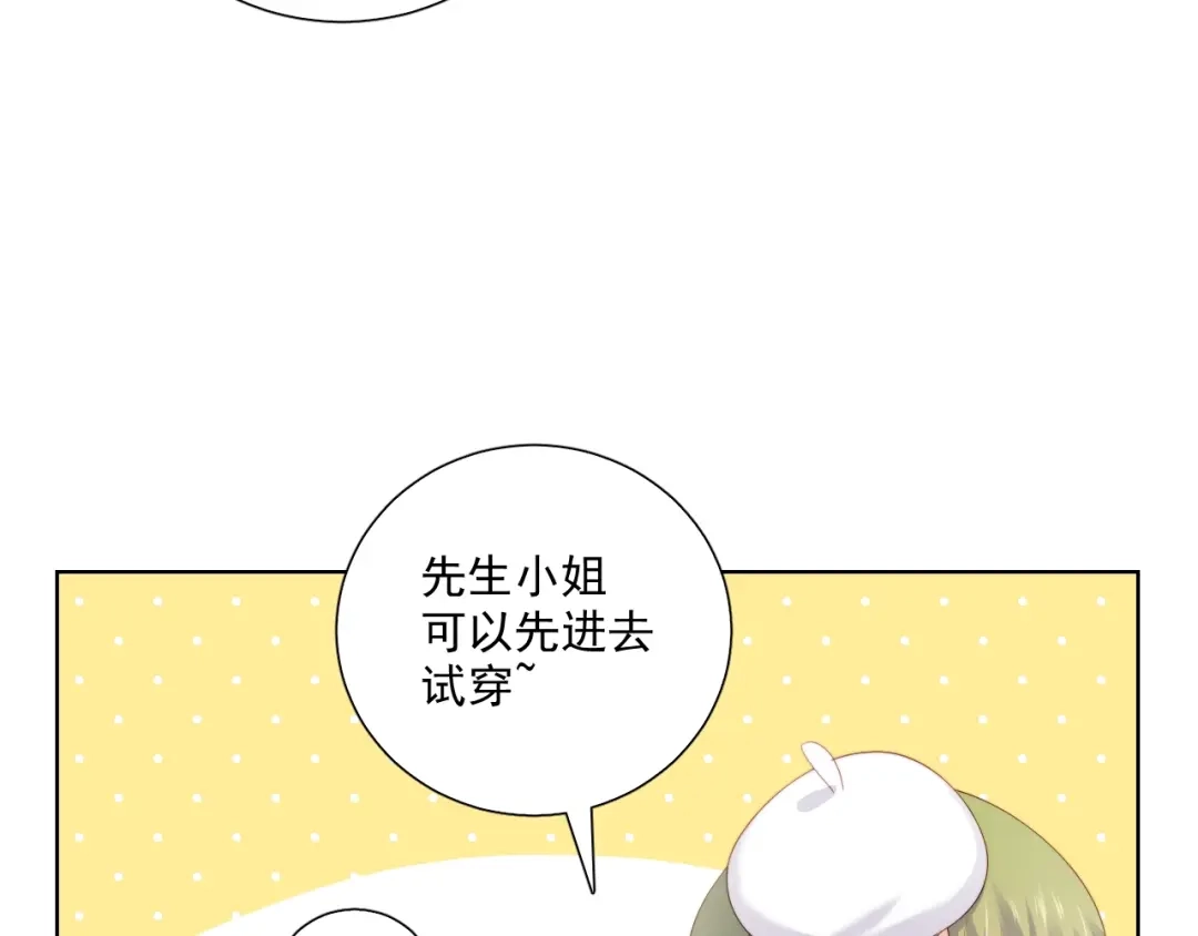 《与爱有关》第79话 挑选婚纱 第77页