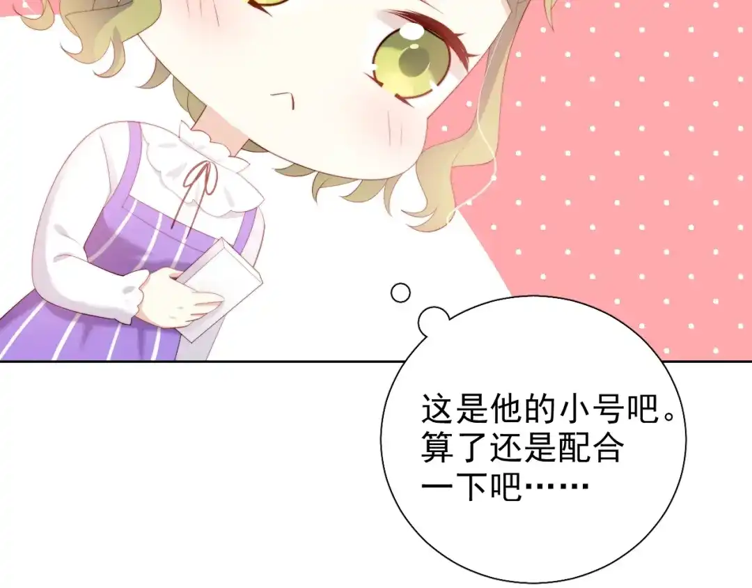 《与爱有关》第79话 挑选婚纱 第84页