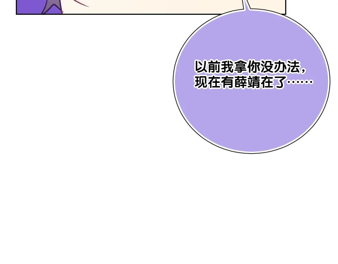 《与爱有关》第79话 挑选婚纱 第116页