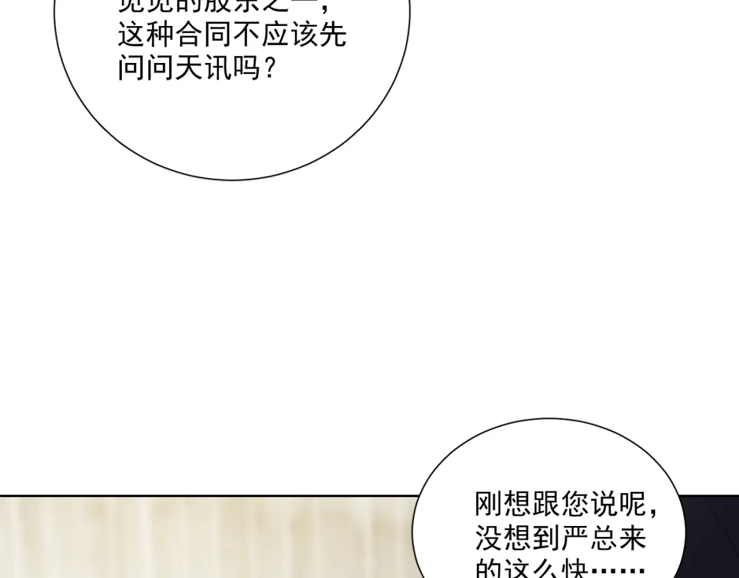 《与爱有关》第79话 挑选婚纱 第22页