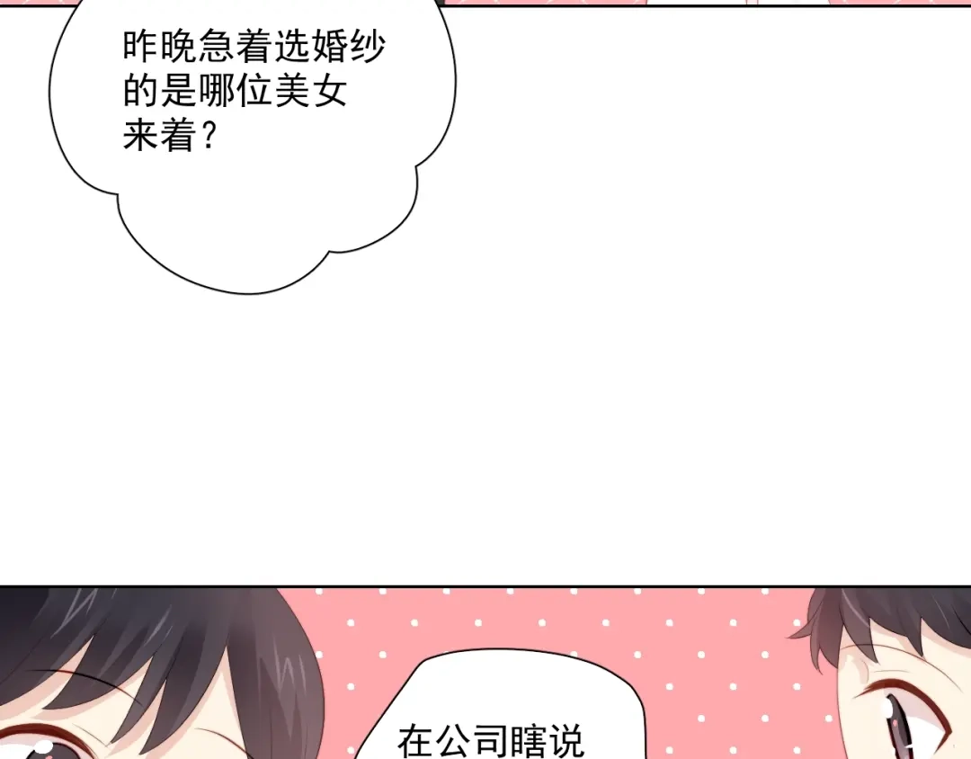 《与爱有关》第79话 挑选婚纱 第43页