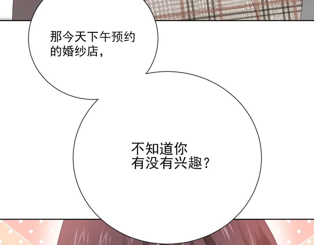 《与爱有关》第79话 挑选婚纱 第48页