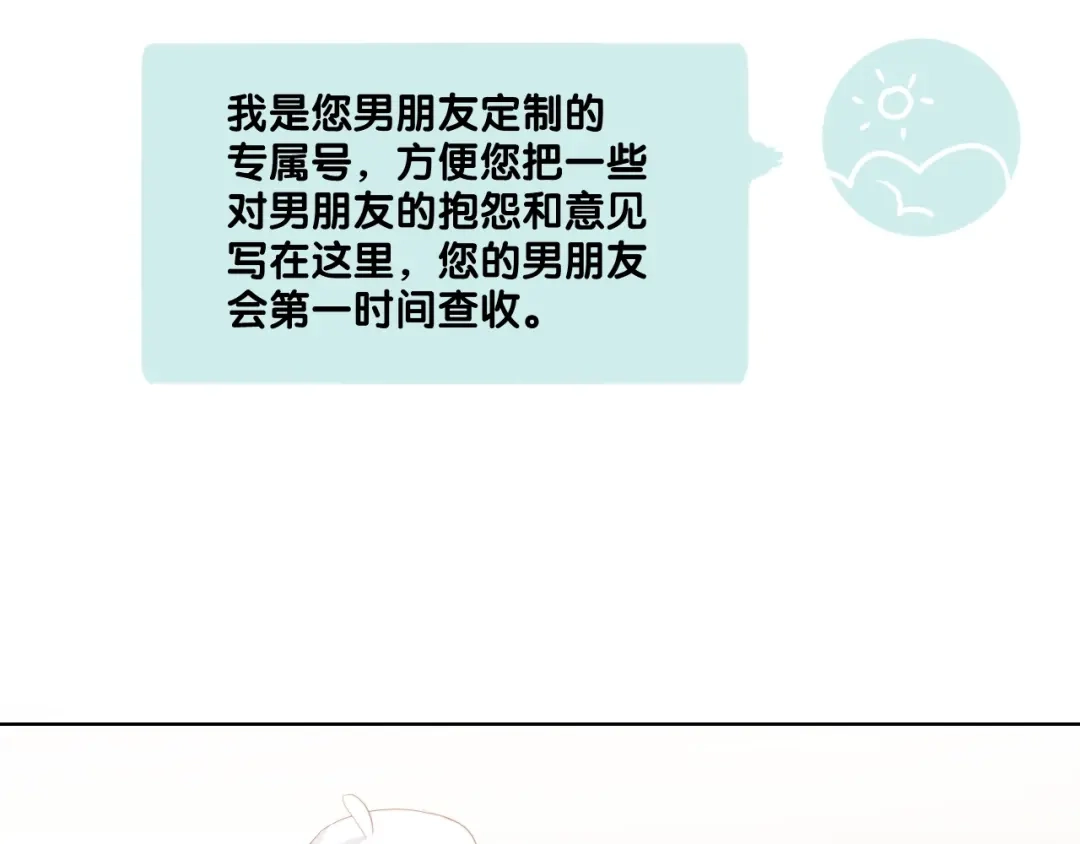 《与爱有关》第79话 挑选婚纱 第86页