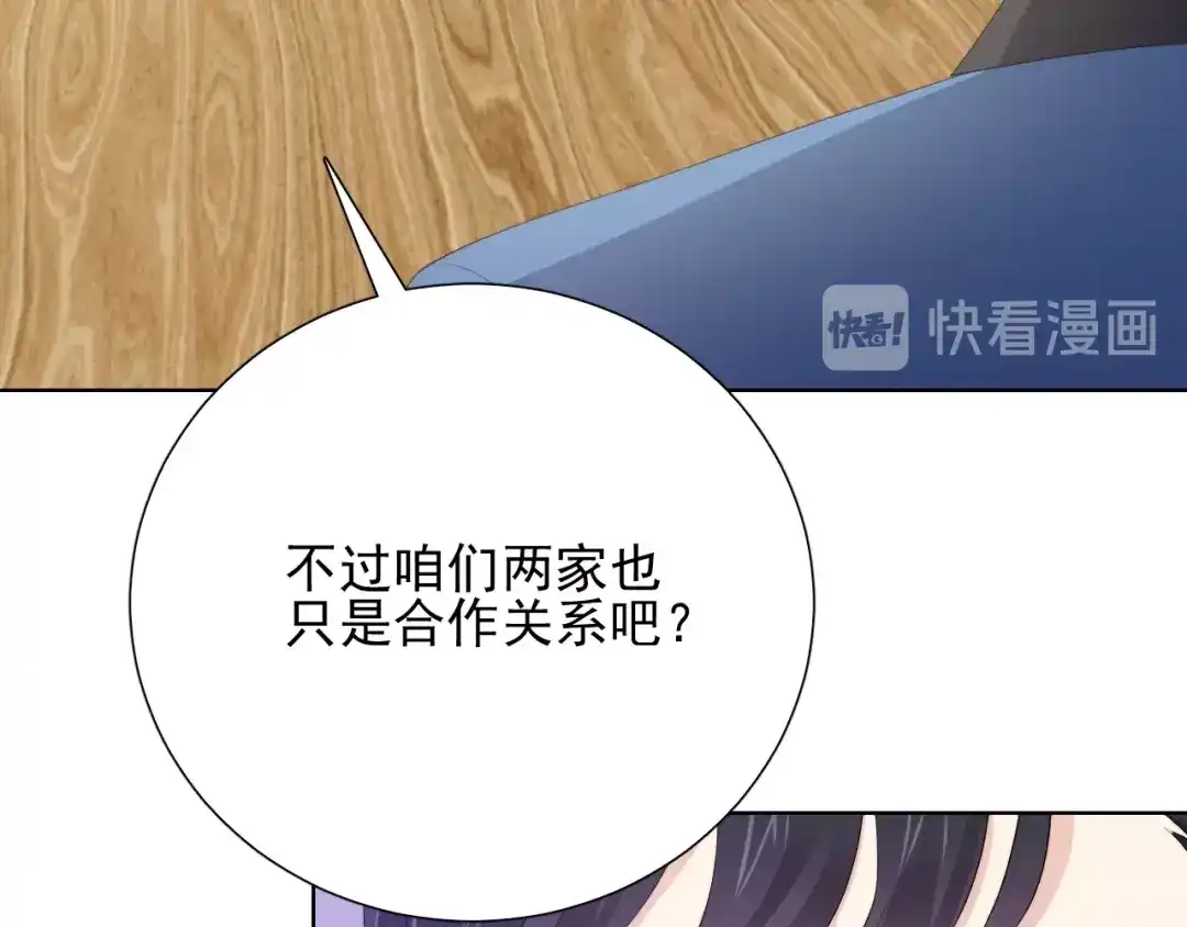 《与爱有关》第79话 挑选婚纱 第24页