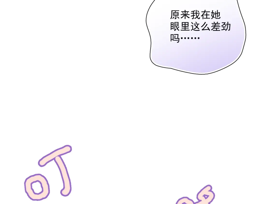 《与爱有关》第79话 挑选婚纱 第94页