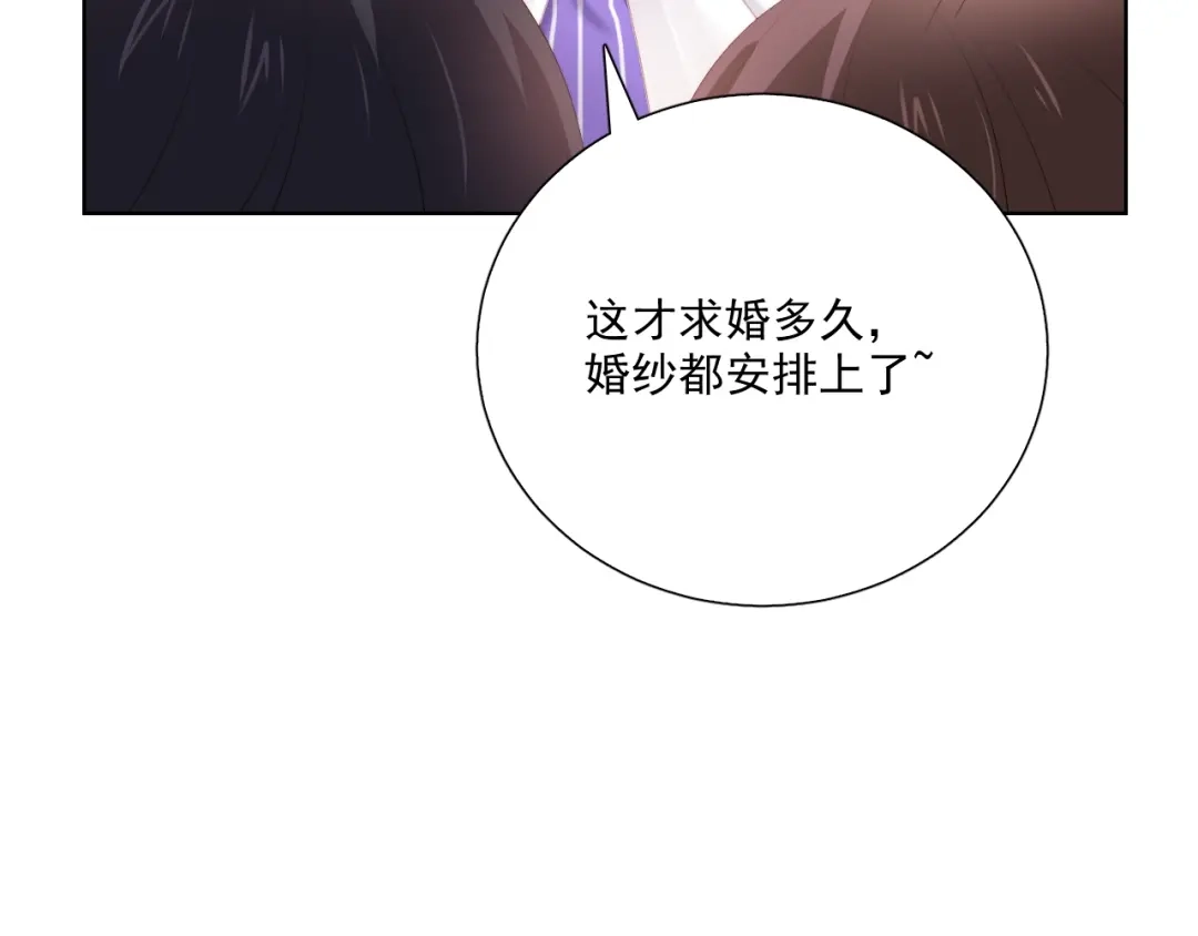 《与爱有关》第79话 挑选婚纱 第70页