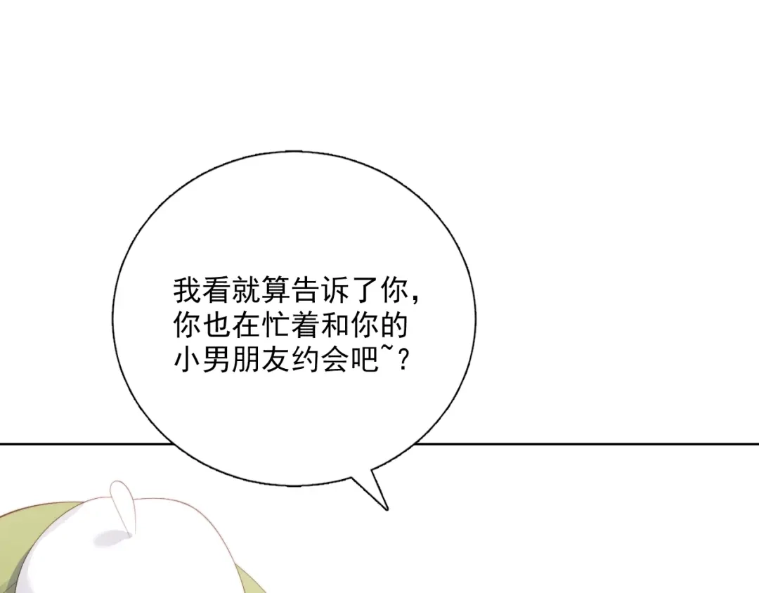 《与爱有关》第79话 挑选婚纱 第73页