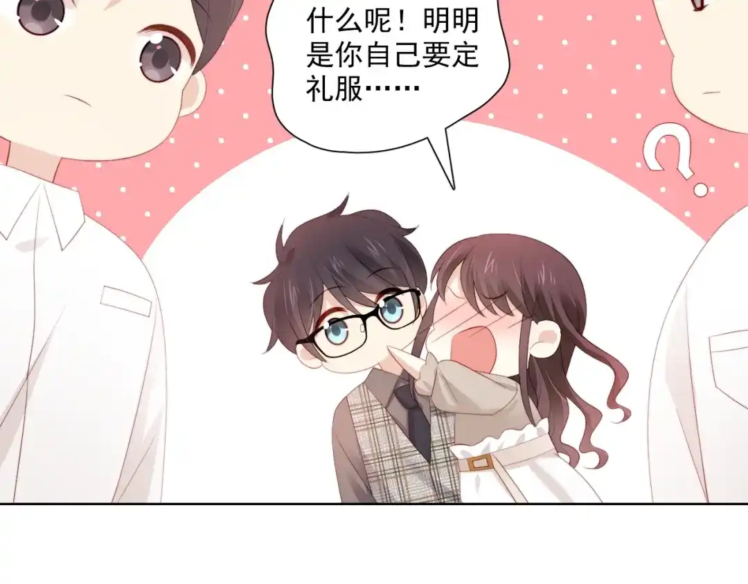 《与爱有关》第79话 挑选婚纱 第44页