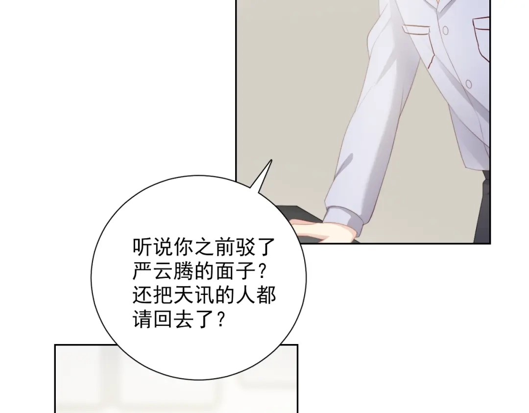 《与爱有关》第80话 绯闻 第63页