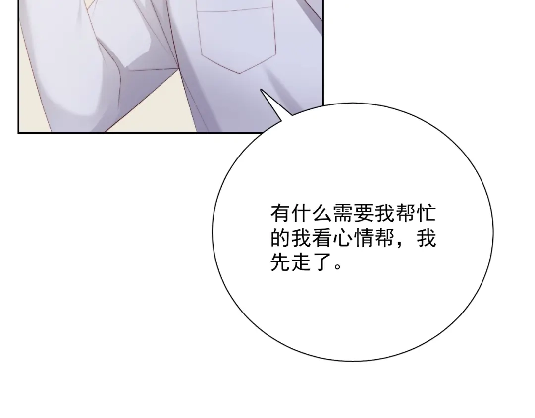 《与爱有关》第80话 绯闻 第70页