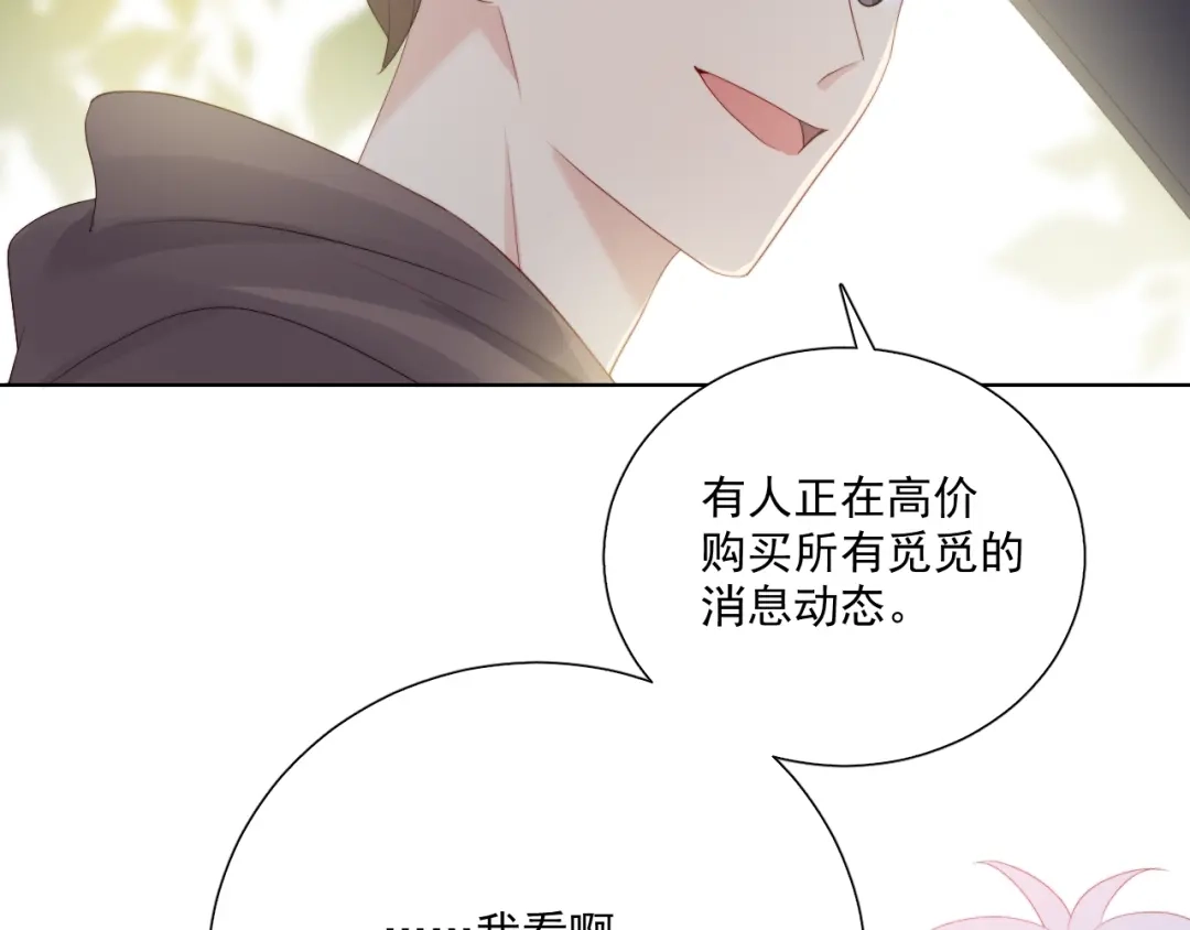 《与爱有关》第80话 绯闻 第29页