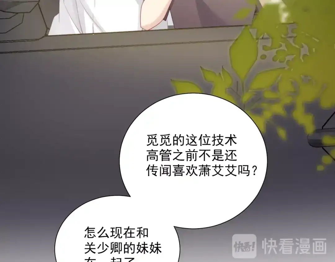 《与爱有关》第80话 绯闻 第26页