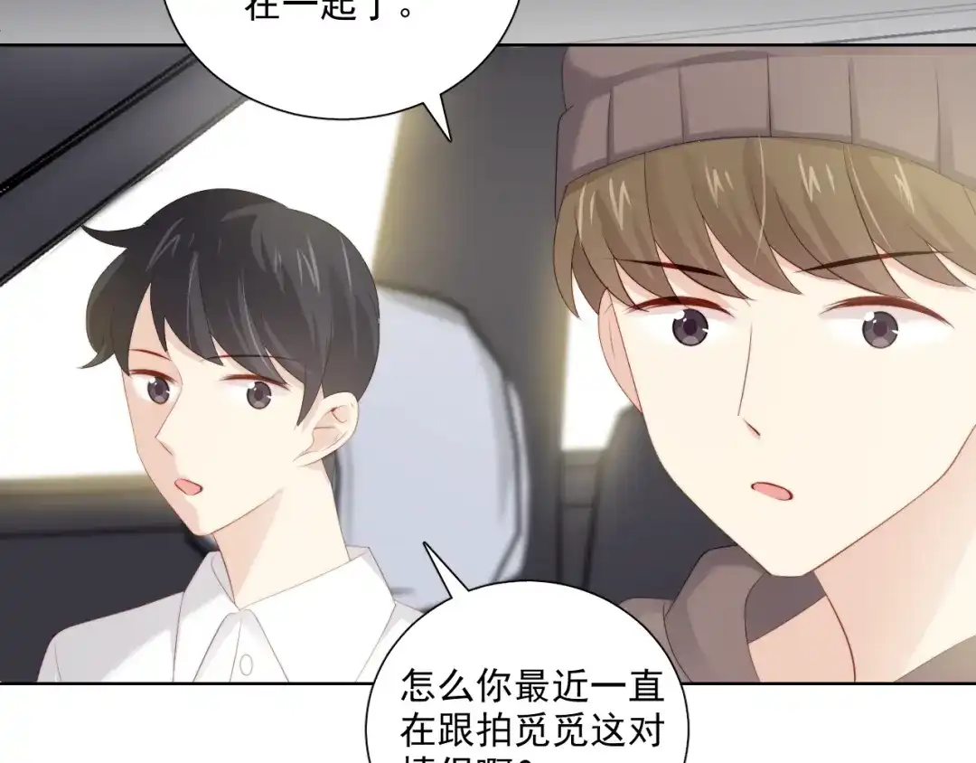 《与爱有关》第80话 绯闻 第27页
