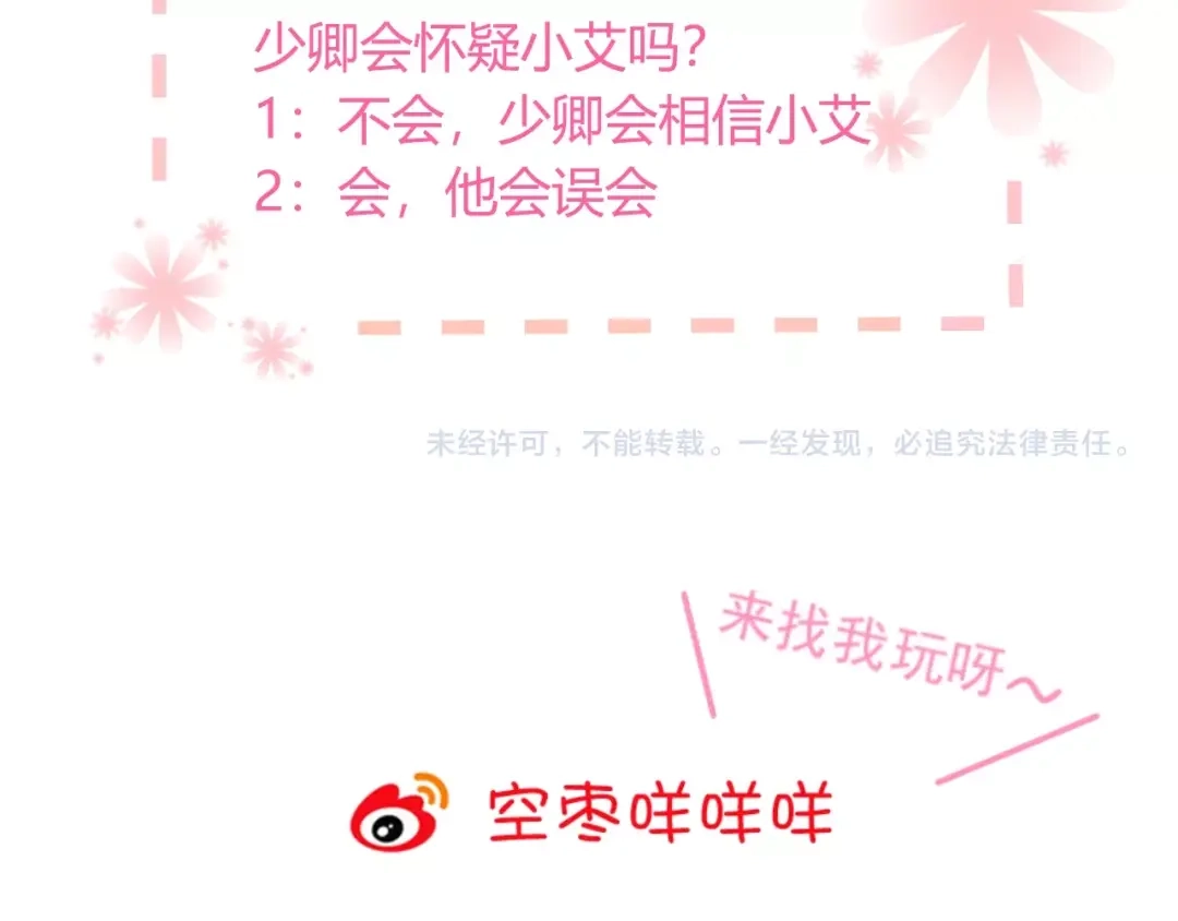 《与爱有关》第80话 绯闻 第85页