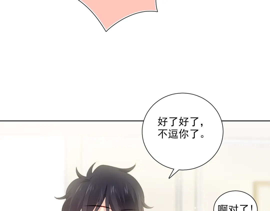 《与爱有关》第80话 绯闻 第17页