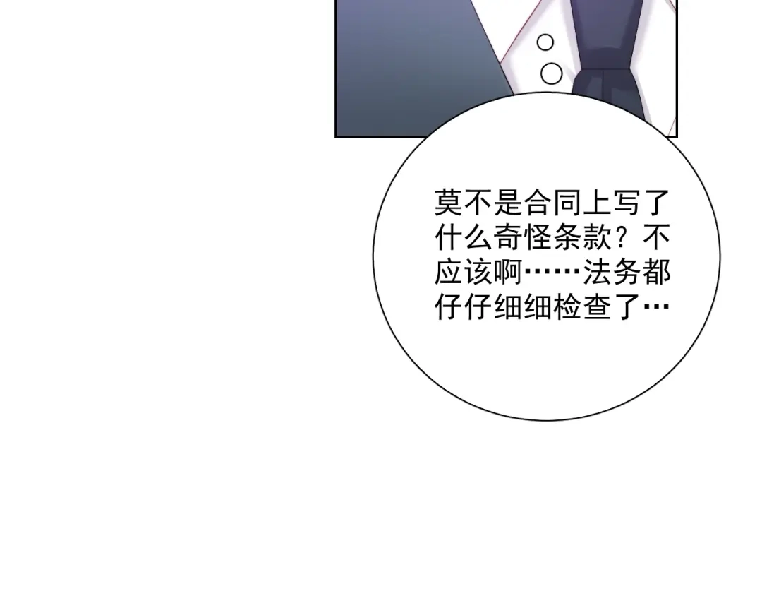 《与爱有关》第80话 绯闻 第73页