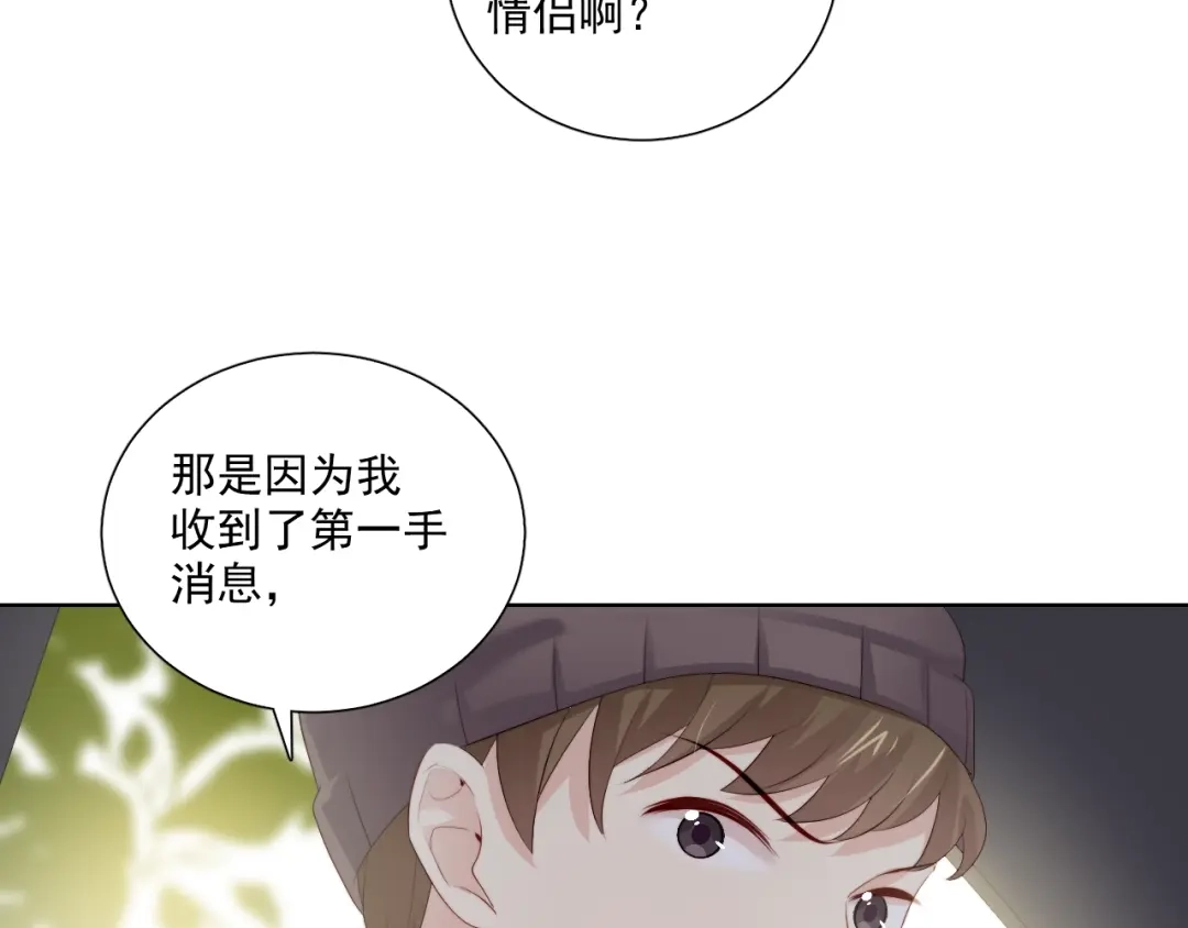 《与爱有关》第80话 绯闻 第28页