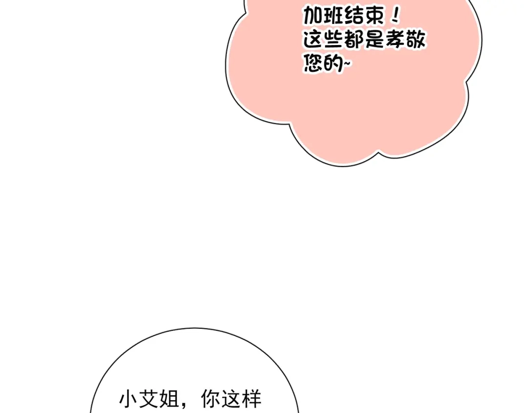 《与爱有关》第81话 告白 第102页