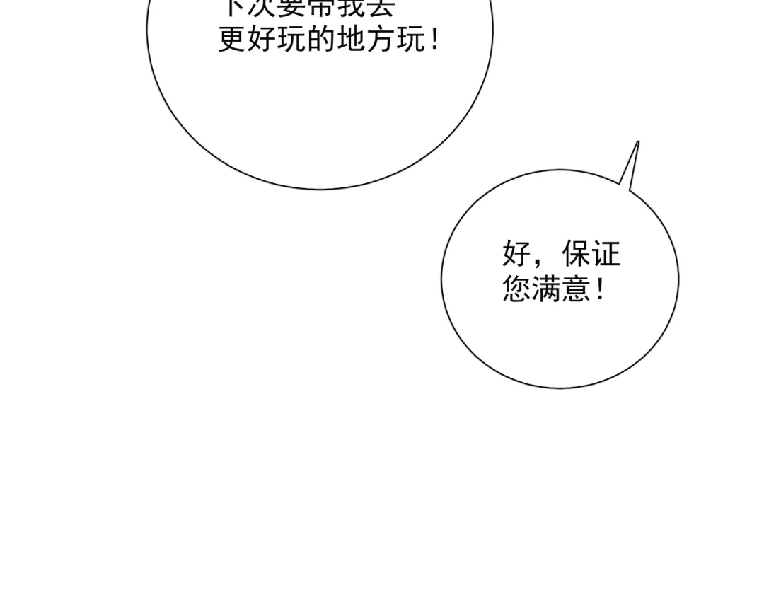 《与爱有关》第81话 告白 第97页