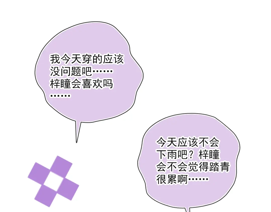 《与爱有关》第81话 告白 第6页