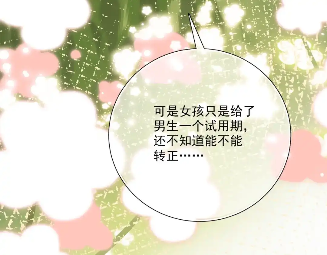 《与爱有关》第81话 告白 第70页